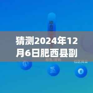 探寻自然美景之际,预测肥西县副县长新名单揭晓的心灵之旅