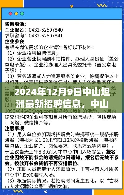 2024年中山坦洲最新招聘信息一览,聚焦就业新动向与时代脉搏