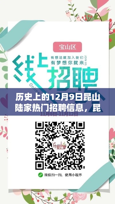 昆山陆家招聘日,工作奇遇与友情温暖交织的温馨时刻