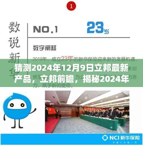 揭秘立邦前瞻,预见未来涂料行业的崭新篇章——立邦最新产品展望2024年12月9日揭晓!