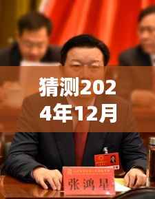 猜测2024年12月9日吴建春最新消息,揭秘吴建春未来轨迹,2024年12月9日的最新消息猜想