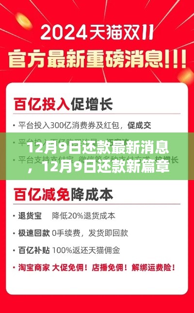 12月9日还款新篇章,学习变革,自信成就未来的励志之旅