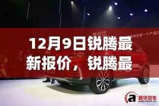 锐腾最新报价背后的故事,变化、学习与自信的力量,揭示力量之源的启示
