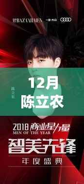 陈立农十二月舞台,与自然共舞的心灵宁静之旅