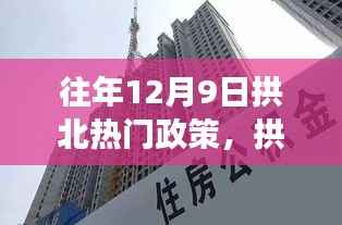 拱北热门政策引领科技新星崛起,全新智能产品颠覆日常体验重磅发布