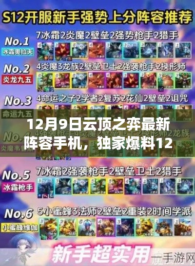 独家揭秘,云顶之弈新版本强势阵容攻略秘籍,手机玩家必备指南!
