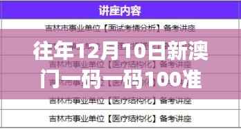 往年12月10日新澳门一码一码100准确,涵盖了广泛的解释落实方法_FT3.736