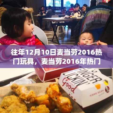 麦当劳热门玩具背后的故事,点燃变化自信之光,成就无限可能梦想玩具盘点回顾与展望