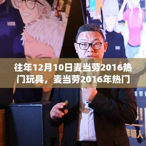 麦当劳热门玩具背后的故事,点燃变化自信之光,成就无限可能梦想玩具盘点回顾与展望