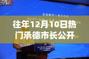承德市长热线日,探寻美景中的心灵宁静之旅