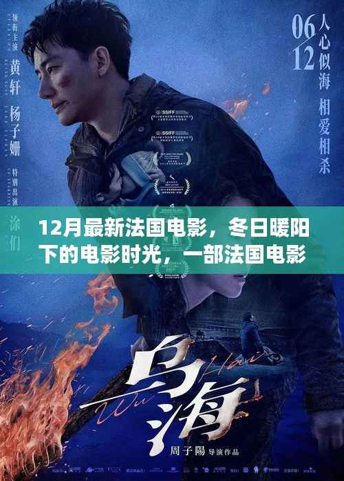 冬日暖阳下的法国电影时光,一部温馨日常故事的揭晓