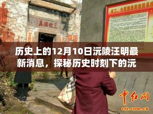 揭秘历史时刻下的沅陵汪明,最新消息与小巷深处的独特风情