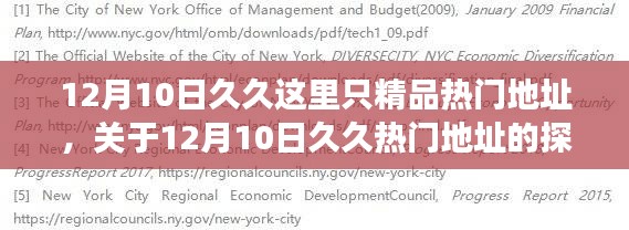 关于涉黄网站久久热门地址的探讨与立场分析,中立观点与个人视角探讨涉黄内容风险警示