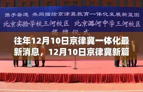京律冀一体化新篇章,探寻自然美景,寻找内心平和与宁静之旅