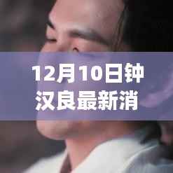 钟汉良励志故事,变化的力量与自信成就感的诞生(最新消息)