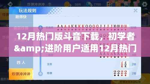 初学者与进阶用户适用的斗音下载全攻略,12月热门版斗音下载指南
