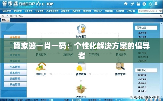管家婆一肖一码:个性化解决方案的倡导者