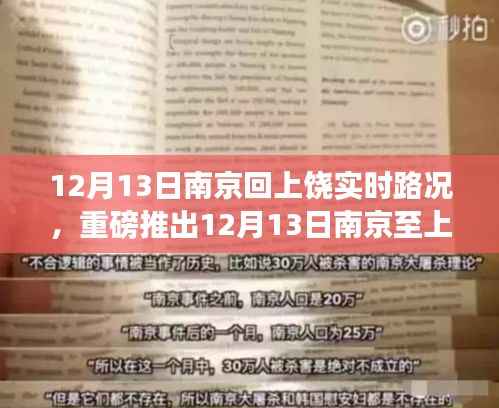 重磅推出,南京至上饶智能路况导航,科技重塑归途,实时路况尽在掌控