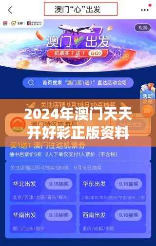 2024年澳门天天开好彩正版资料349期"评析好彩游戏的公平性
