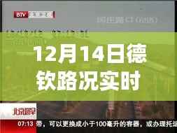 德钦路况实时直播回放,多方观点碰撞与个人立场探讨