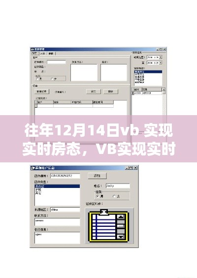 VB实现实时房态系统,详细步骤指南(初学者与进阶用户均适用)