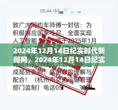 从新手到熟练用户,纪实时代新闻网使用指南(2024年12月14日版)