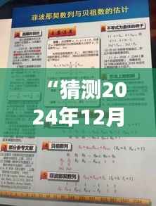 “猜测2024年12月15日澳门六和彩资料查询2024年免费查询01-36:预测游戏背后的科学与艺术”