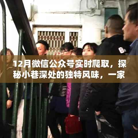 探秘时光小巷,隐藏在岁月深处的特色小店,微信公众号实时报道