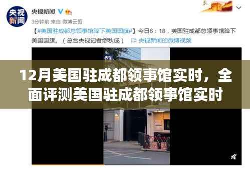 美国驻成都领事馆实时服务评测,特性、体验、竞品对比及用户群体深度分析