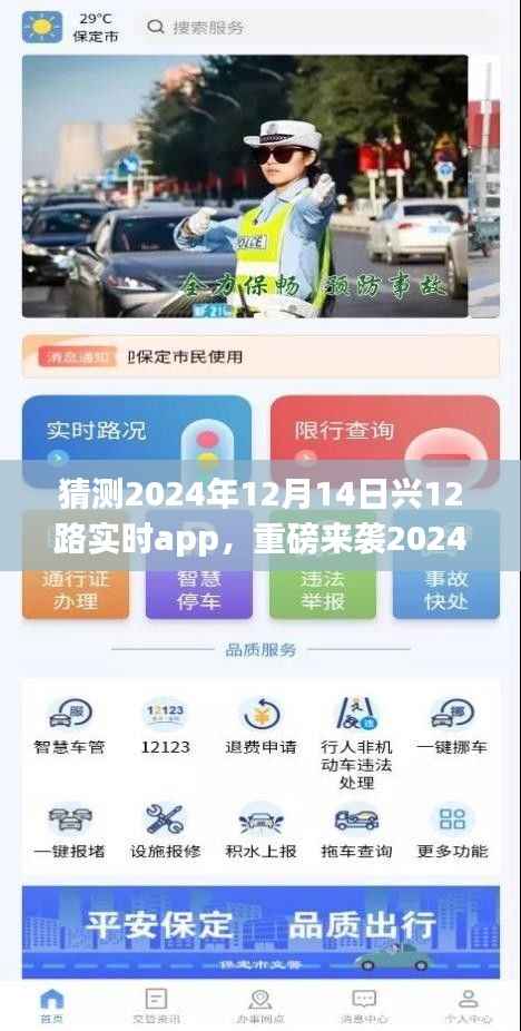 科技巨擘重塑未来出行体验,兴1 2 路实时app重磅来袭