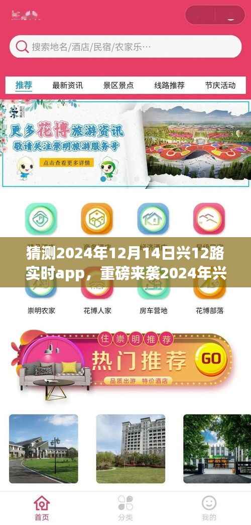 科技巨擘重塑未来出行体验,兴1 2 路实时app重磅来袭