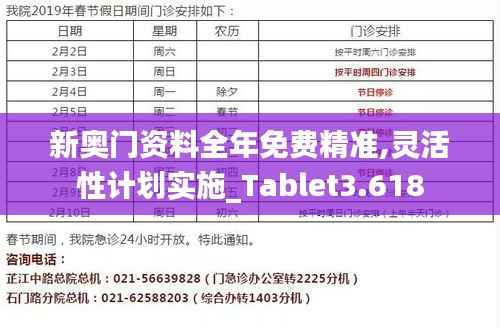 新奥门资料全年免费精准,灵活性计划实施_Tablet3.618