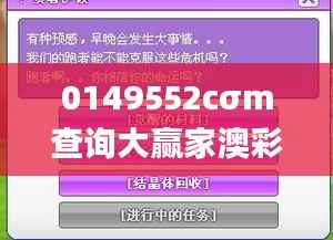 0149552cσm查询大赢家澳彩,迅捷解答方案设计_顶级款2.260