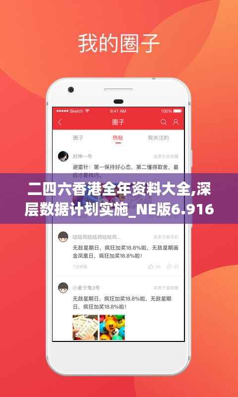 二四六香港全年资料大全,深层数据计划实施_NE版6.916
