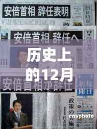 历史上的12月14日,与自然之约与内心的探寻之旅