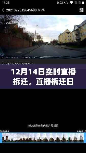 直播拆迁日,家的温情与友情连线日