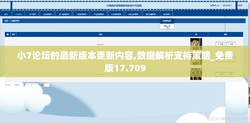 小7论坛的最新版本更新内容,数据解析支持策略_免费版17.709