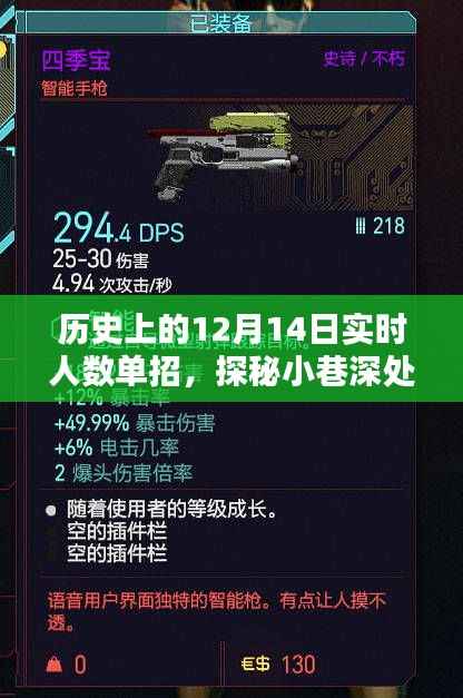 探秘历史尘埃中的宝藏,特色小吃店在12月14日的实时单招之旅