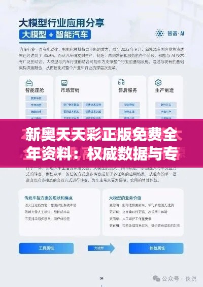 新奥天天彩正版免费全年资料:权威数据与专业解析的年度盛宴