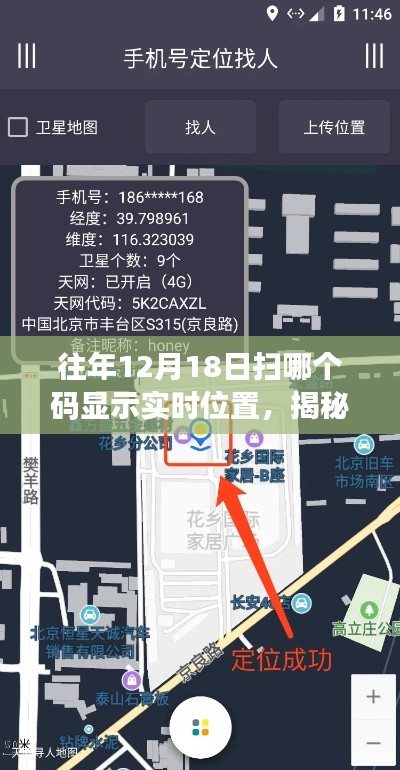 揭秘往年12月18日实时定位追踪码,解锁位置追踪新姿势!