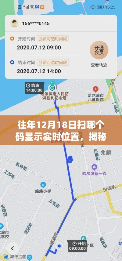揭秘往年12月18日实时定位追踪码,解锁位置追踪新姿势!