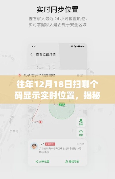 揭秘往年12月18日实时定位追踪码,解锁位置追踪新姿势!
