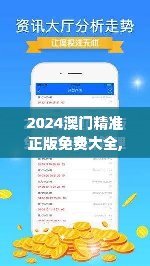 2024澳门精准正版免费大全,具体操作步骤指导_经典款9.102
