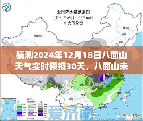 揭秘八面山未来一月天气预报,揭秘天气变化,预测八面山未来一月天气变化(2024年12月18日实时更新)