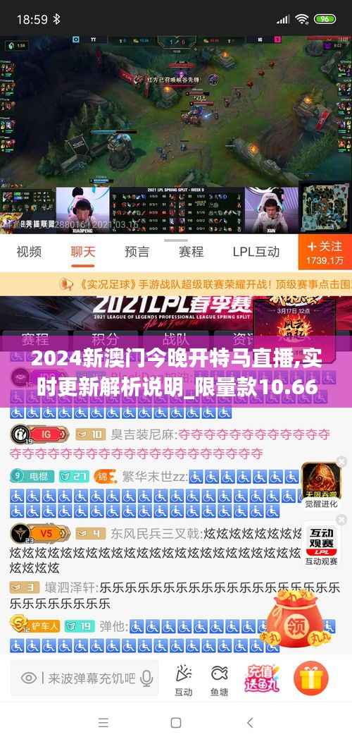 2024新澳门今晚开特马直播,实时更新解析说明_限量款10.660