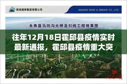 霍邱县疫情重大突破,最新实时通报与深远影响分析