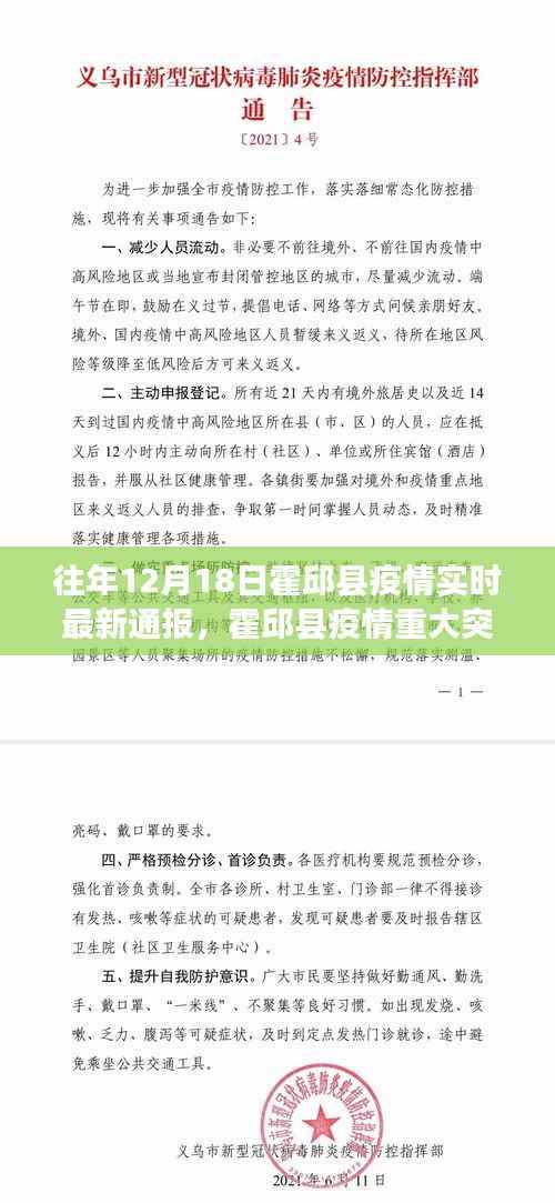 霍邱县疫情重大突破,最新实时通报与深远影响分析