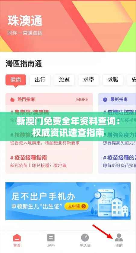 新澳门免费全年资料查询:权威资讯速查指南