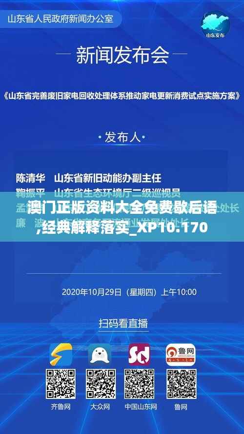 澳门正版资料大全免费歇后语,经典解释落实_XP10.170