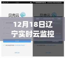 辽宁实时云监控app,掌控风云,一览无余实时画面
